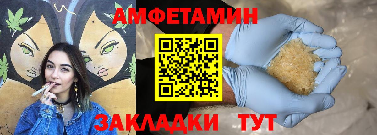 АМФЕТАМИН 97% Электрогорск