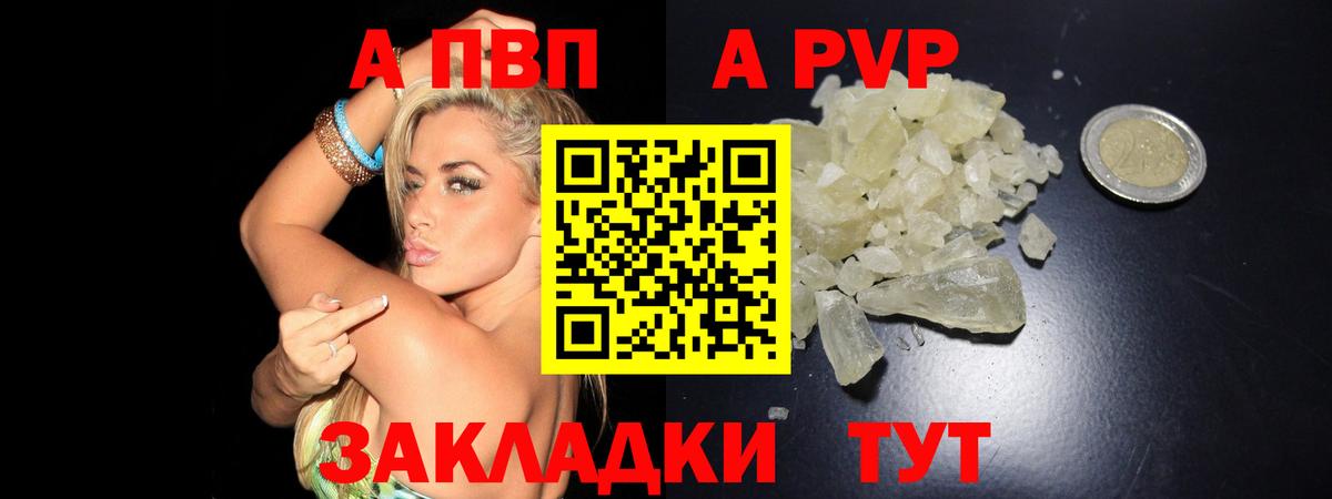 Электрогорск  A-PVP  Вход с VPN  A-PVP СК 