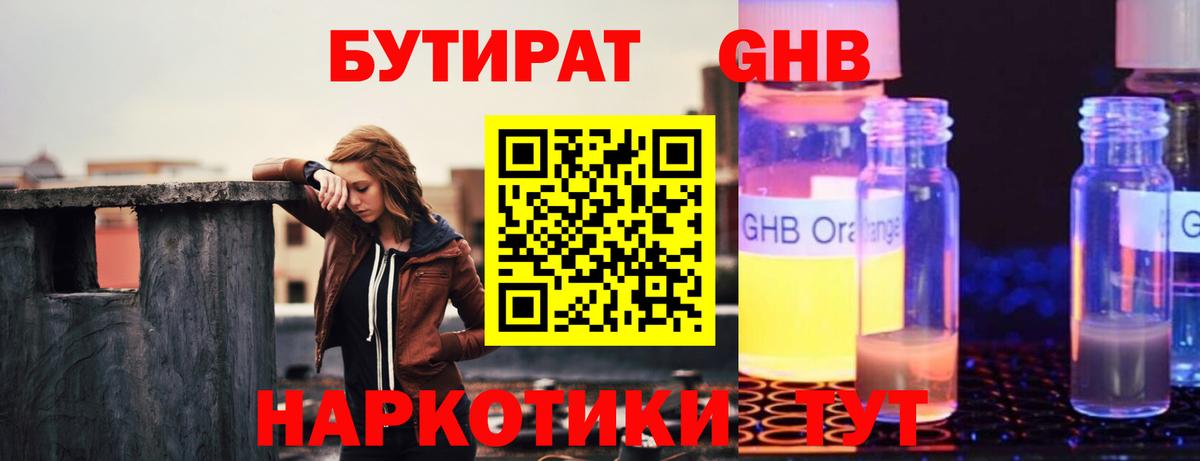 Электрогорск  Бутират 1.4BDO  Вход с VPN 