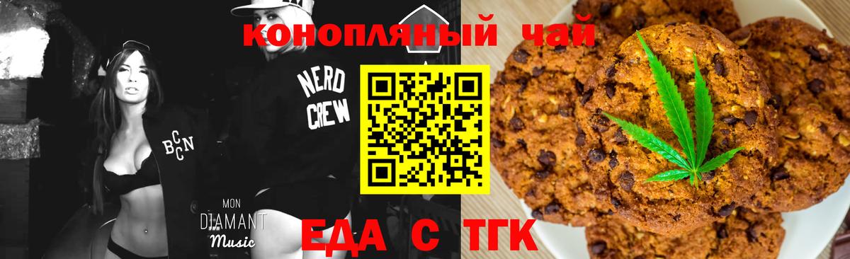 Еда ТГК марихуана Электрогорск