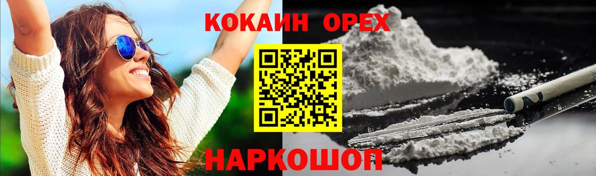 Электрогорск  КОКАИН  КОКАИН VHQ  Вход с VPN  КОКАИН Боливия 