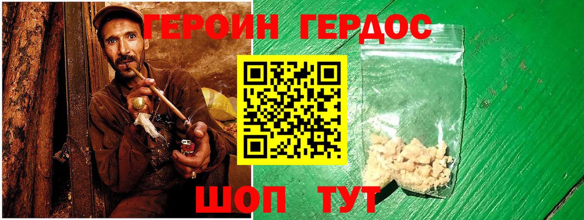 ГЕРОИН Heroin Электрогорск