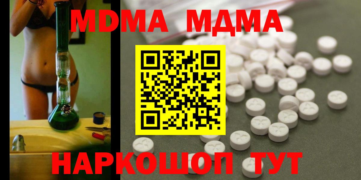 MDMA кристаллы Электрогорск