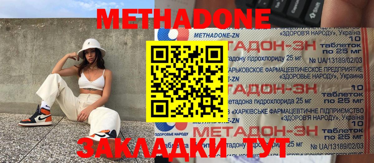Электрогорск  МЕТАДОН белоснежный  Вход с VPN 